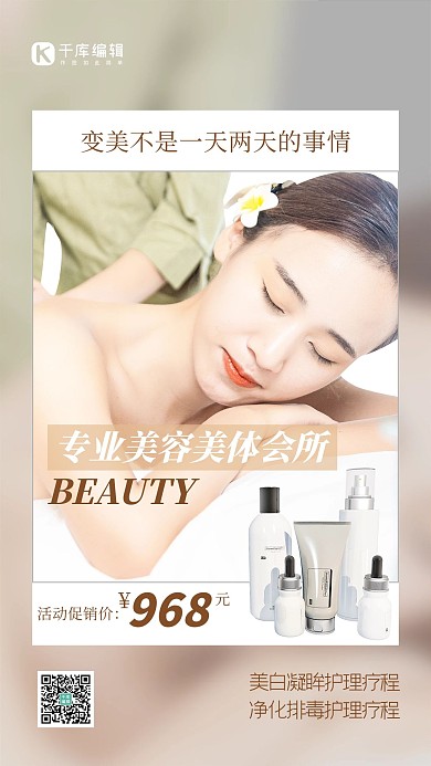 美业营销海报人物黄色简约大气海报