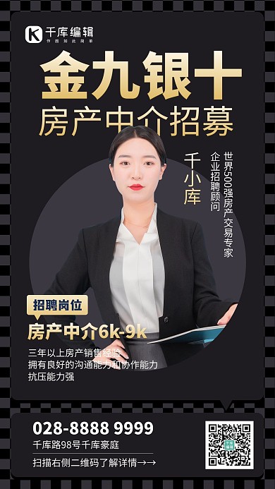 金九银十房产中介招募商务女黑色创意手机海报