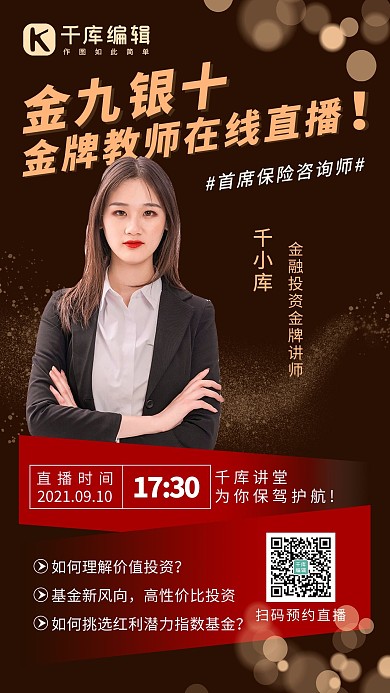 保险课程职场女生红色黑色大气简约手机海报