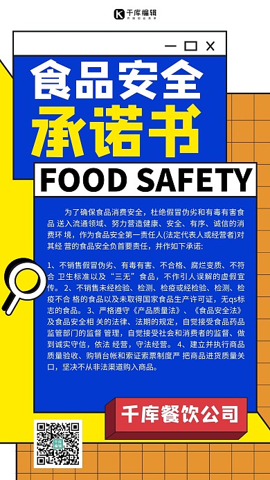 食品安全承诺书蓝色扁平海报