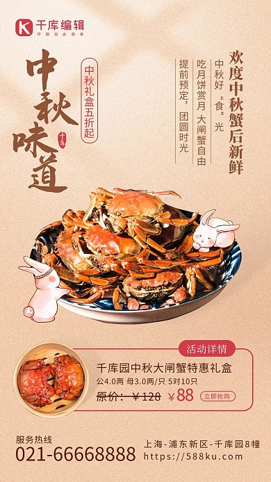中秋节产品展示活动促销浅褐色中国风手机海报