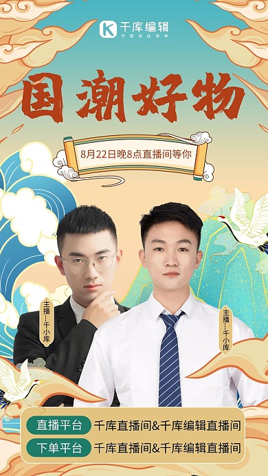 国潮风营销宣传国潮元素蓝绿渐变手机海报