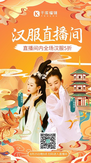 国潮风营销宣传国潮元素橙黄渐变手机海报