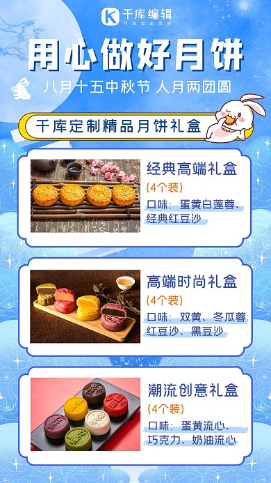 用心做好月饼月饼蓝色简约手机海报