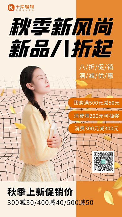 秋季新风尚女生棕色清新海报
