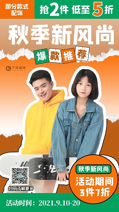 秋季新风尚人物黄色创意潮流海报