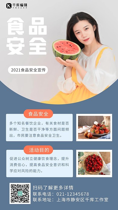 食品安全水果蓝色简约手机海报