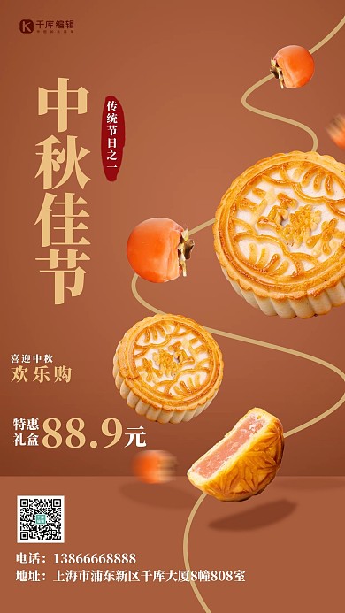 中秋佳节月饼黄色简约海报