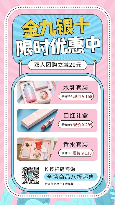 金九银十美妆粉色扁平海报