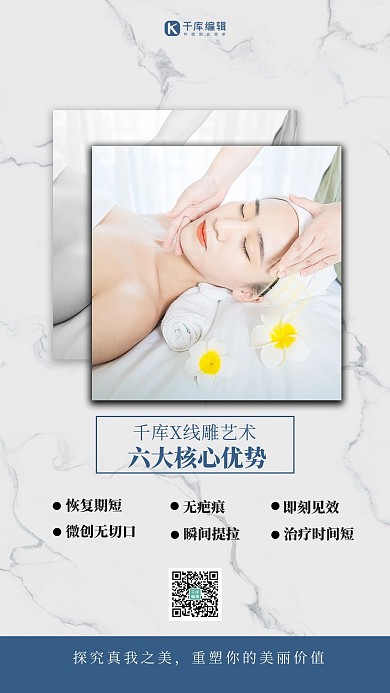 医美美容线雕艺术灰色简约海报