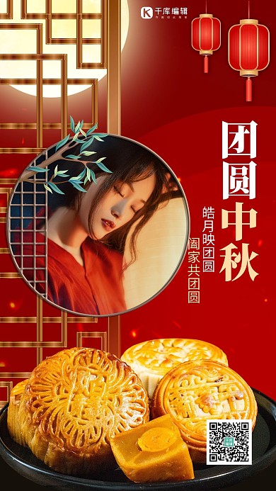 中秋节晒照美女月饼红色创意手机海报