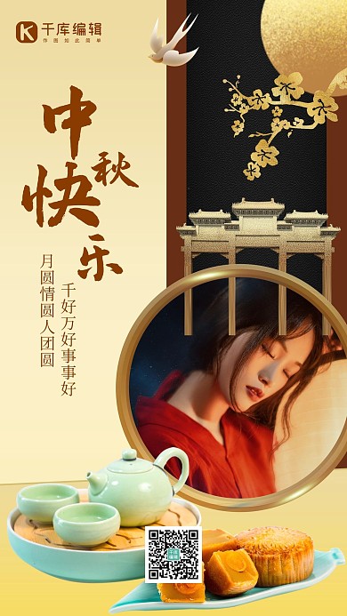 中秋节晒照美女黄色渐变手机海报
