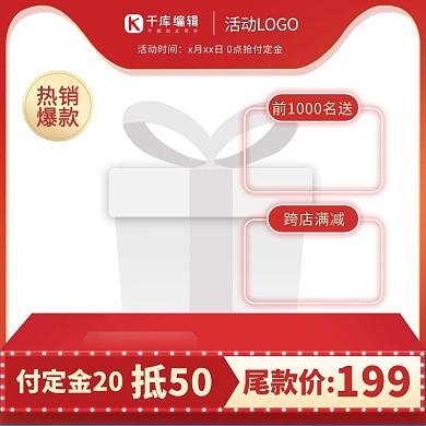 促销主图天猫头红色渐变简约电商主图