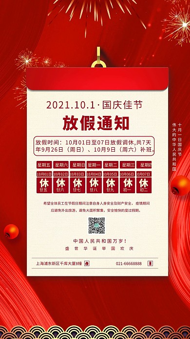 国庆节放假通知红金色简约海报