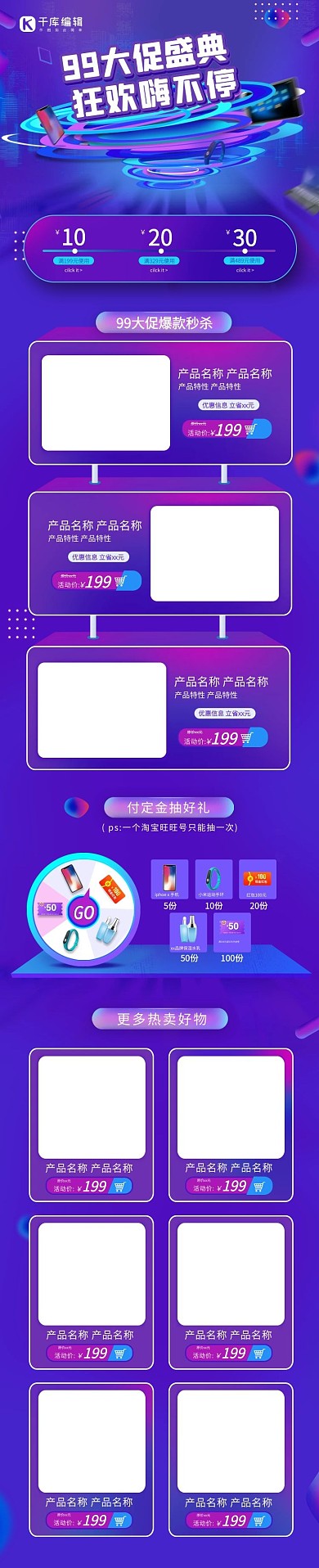 99大促99九月九淘宝天猫手机端首页
