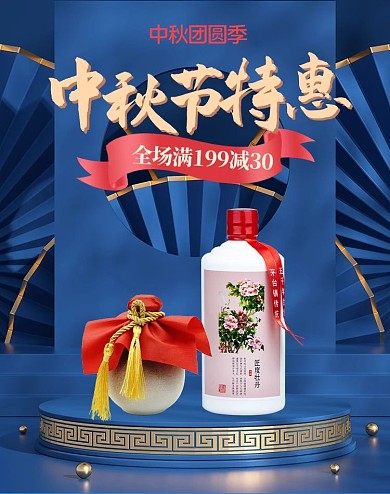 中秋白酒蓝色简约c4d展台竖版banner