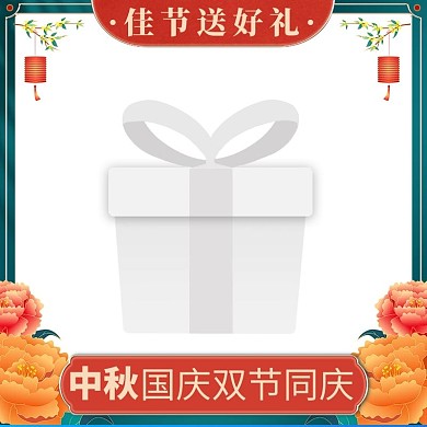 中秋国庆双节促销简约国风产品主图