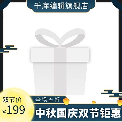 中秋国庆双节月亮灯笼祥云深绿中国主图直通车