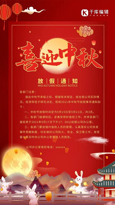 喜迎中秋月亮红色中国风海报