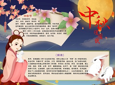 中秋团圆夜简约Word手抄报