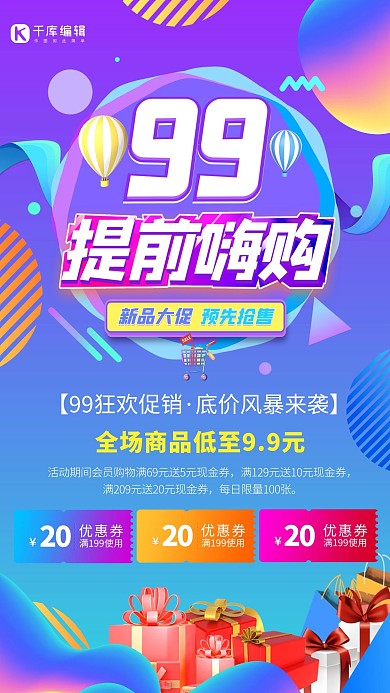 99大促蓝色渐变电商海报