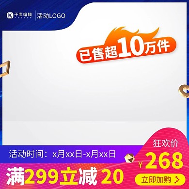 促销主图火焰蓝色简约渐变电商主图