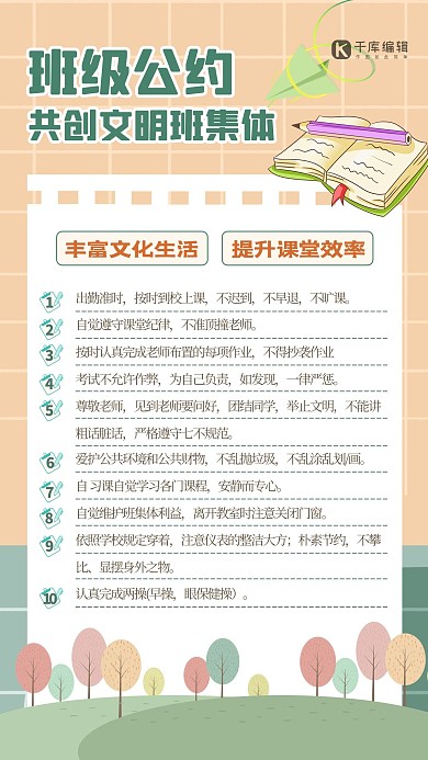 班级公约书本绿色黄色简约海报