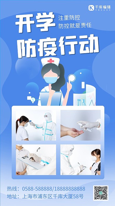 开学防疫医生学生蓝色渐变海报