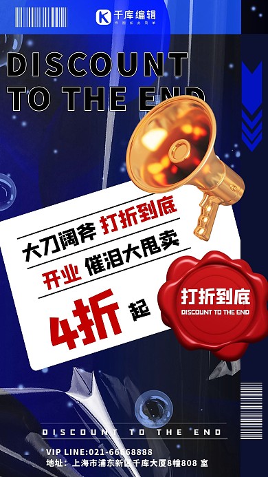 促销喇叭蓝色克莱因蓝风海报