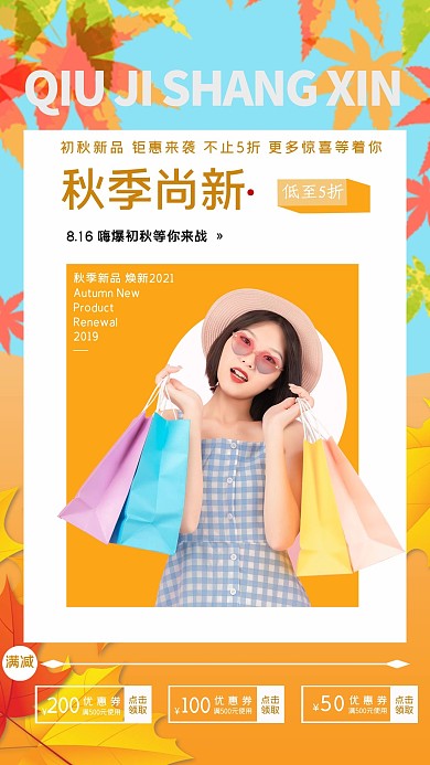 秋季尚新购物女孩黄色简约海报