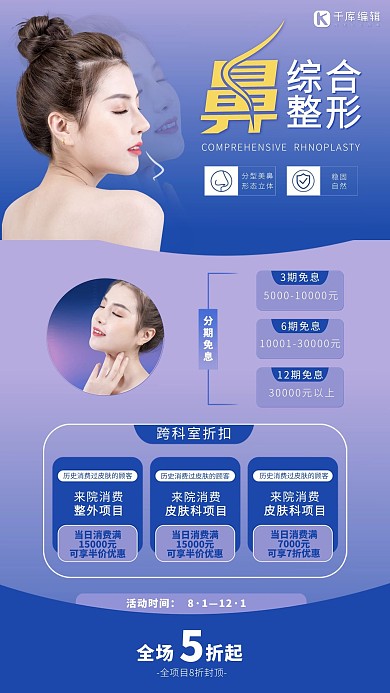 医美整形美容人物蓝色简约渐变海报