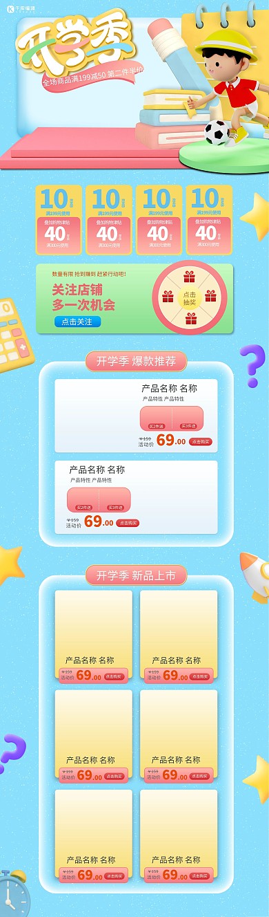 开学季简约蓝色C4D电商首页