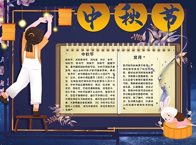 赏月中秋节节约Word手抄报