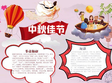 中秋佳节简约word小报手抄报模板