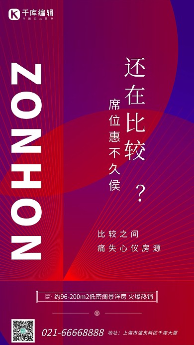 地产价值点红色线条渐变创意海报