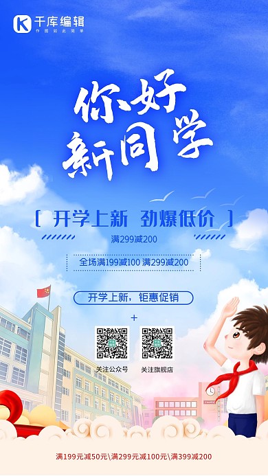 开学季新同学蓝色卡通简约风海报