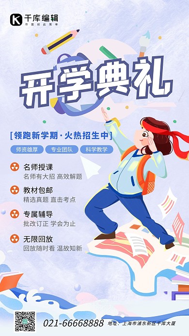 开学季学生书本铅笔蓝色插画风海报