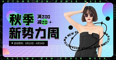 新势力电商横版海报周酸性风美女蓝色渐变简约