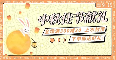 中秋月亮黄色简约横版banner