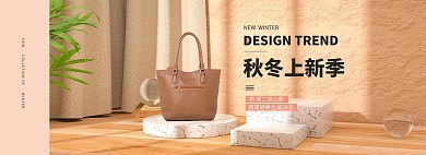 秋冬上新女包卡其色展台电商全屏海报