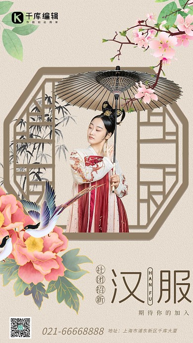 汉服社纳新汉服女浅咖色中国风海报