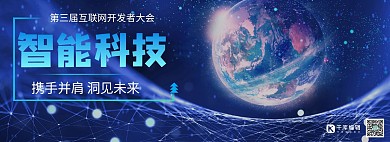 科技互联网地球蓝色科技简约