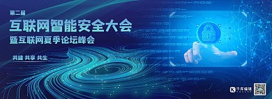 互联网安全安全科技蓝色简约