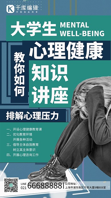 心理健康课抑郁的女孩绿色简约海报