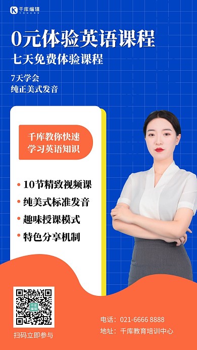 英语免费体验课老师蓝色简约海报