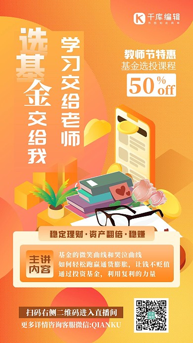 教师节基金课程书本金币黄色海报