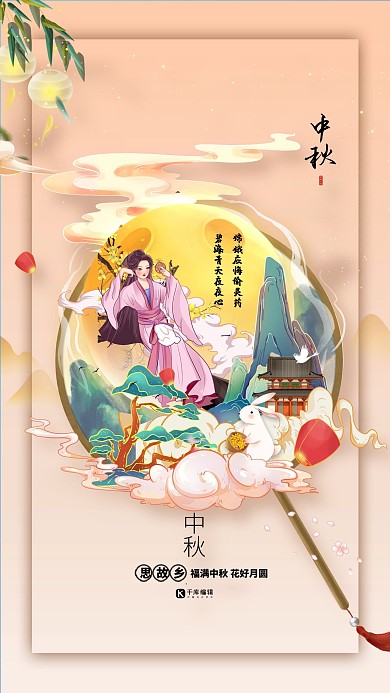 中秋节嫦娥月亮橙色简约国潮海报