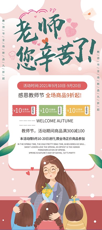 教师节优惠促销粉色简约卡通展架
