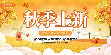 秋季上新落叶黄色插画简约展板