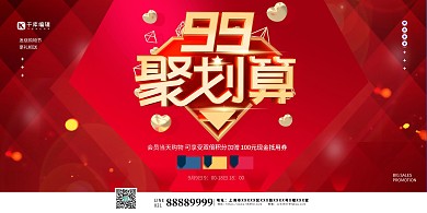 99大促聚划算红色简约促销展板